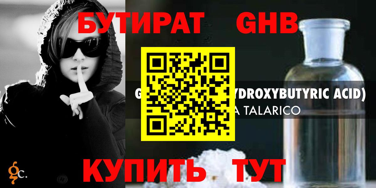 Мичуринск  Бутират бутандиол  БУТИРАТ  Вход с VPN 