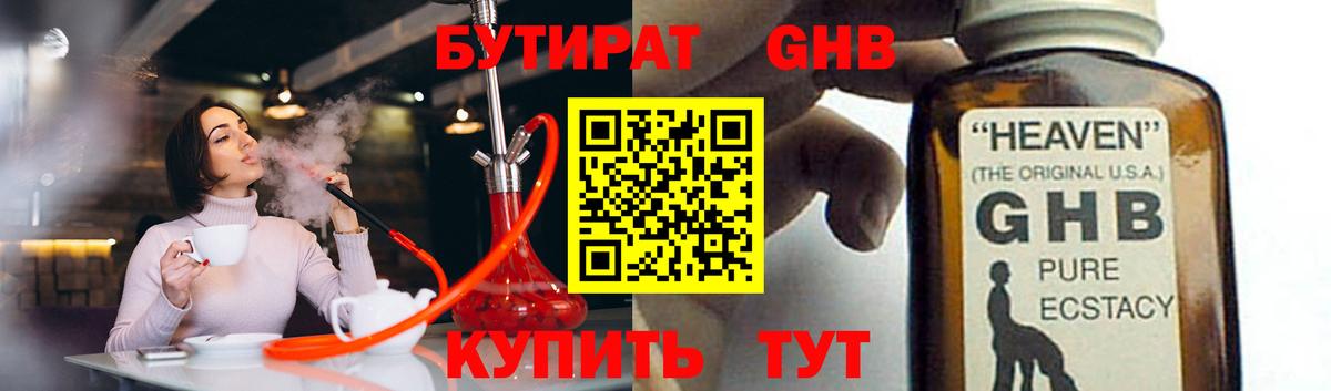 БУТИРАТ оксибутират Мичуринск
