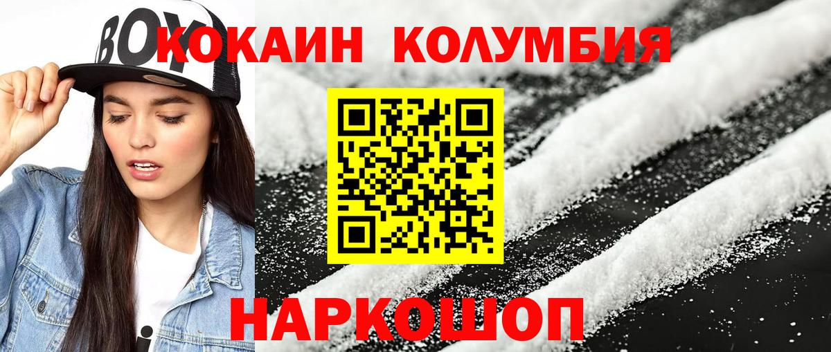 КОКАИН Колумбийский  Кокаин FishScale  COCAIN  Мичуринск  Вход с VPN 