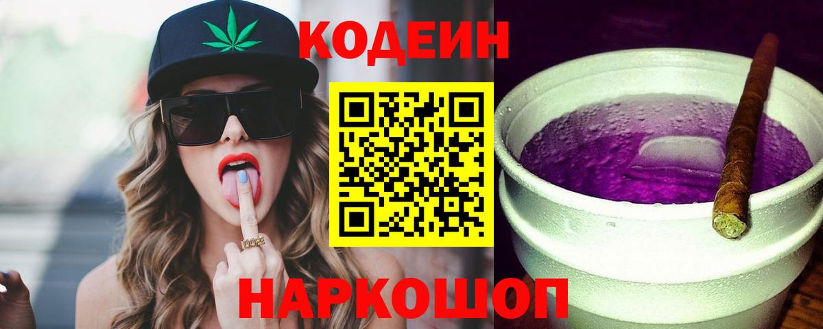 Codein Purple Drank  Вход с VPN  Мичуринск 