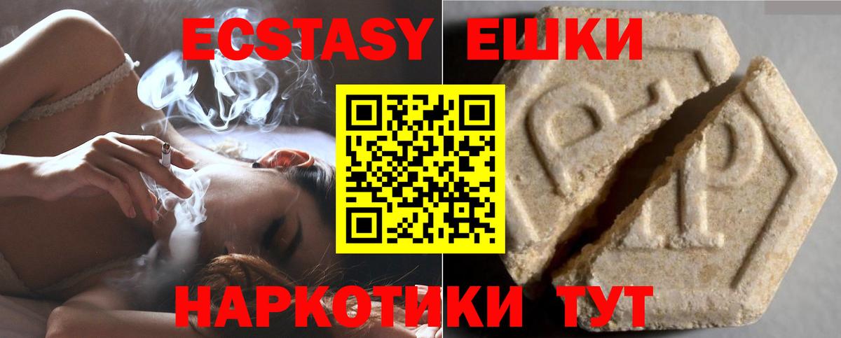 Ecstasy ешки Мичуринск