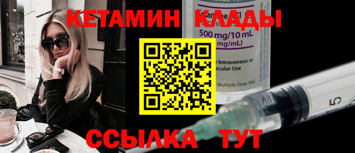 КЕТАМИН VHQ  КЕТАМИН ketamine  Вход с VPN  Мичуринск 