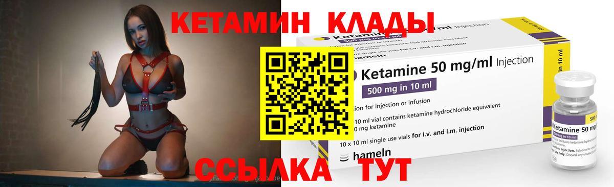 КЕТАМИН VHQ Мичуринск
