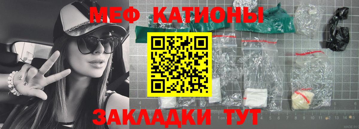 Мефедрон кристаллы Мичуринск