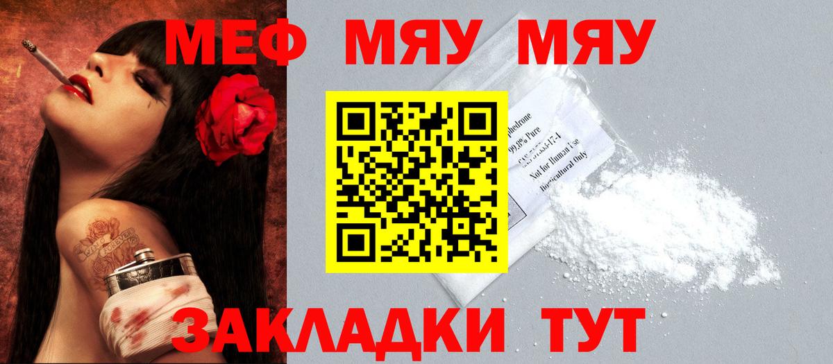 МЯУ-МЯУ  Вход с VPN  МЕФ мука  Мичуринск  МЕФ мяу мяу 